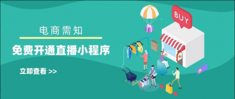 赶快上车,3Ni平台商城小程序直播!